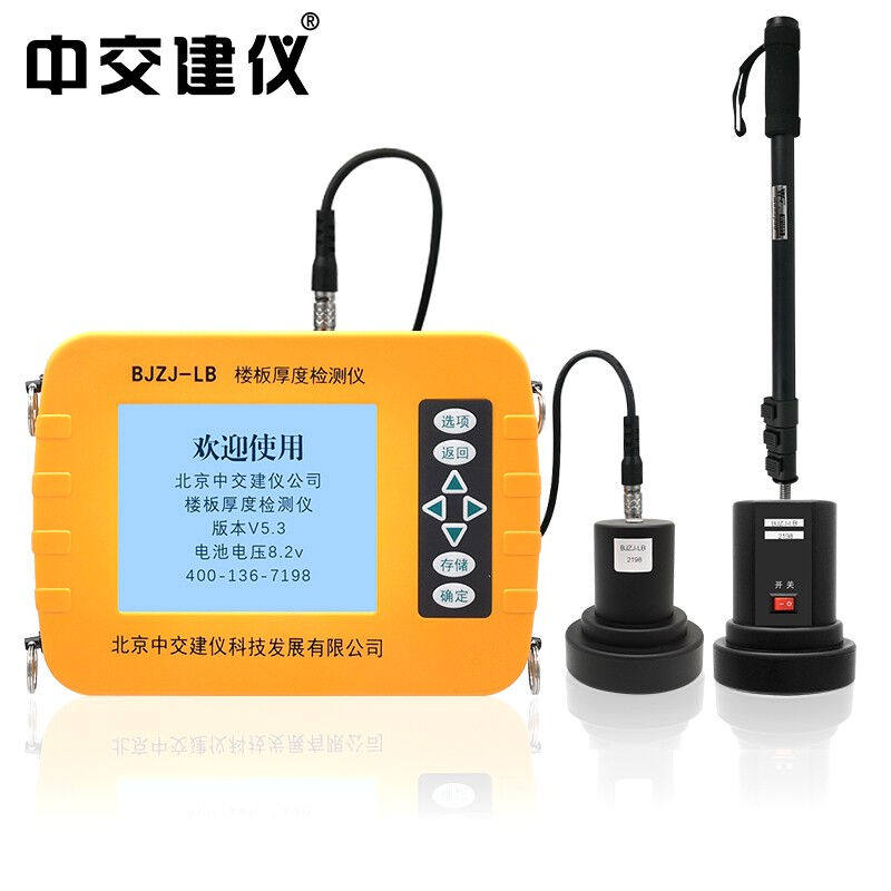 中交建仪BJZJ-LB楼板厚度检测仪混凝土楼板厚度检测仪楼板测厚仪