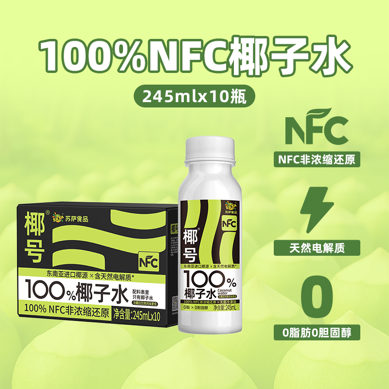 椰号100%椰子水245ml*10瓶天然电解质快速补水
