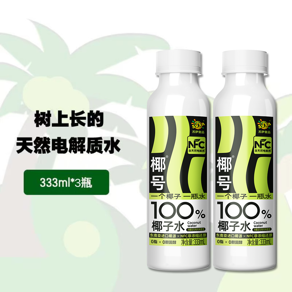 椰号100%椰子水333ml*3瓶