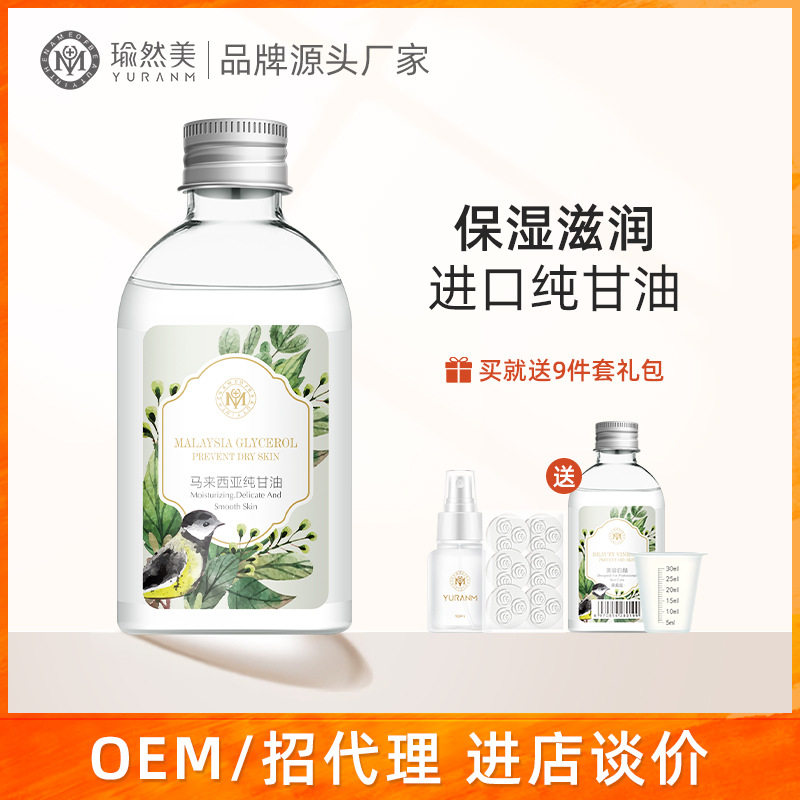 瑜然美烟酰胺护肤甘油脸部滋润全身防干裂身体乳补水保湿护手霜女