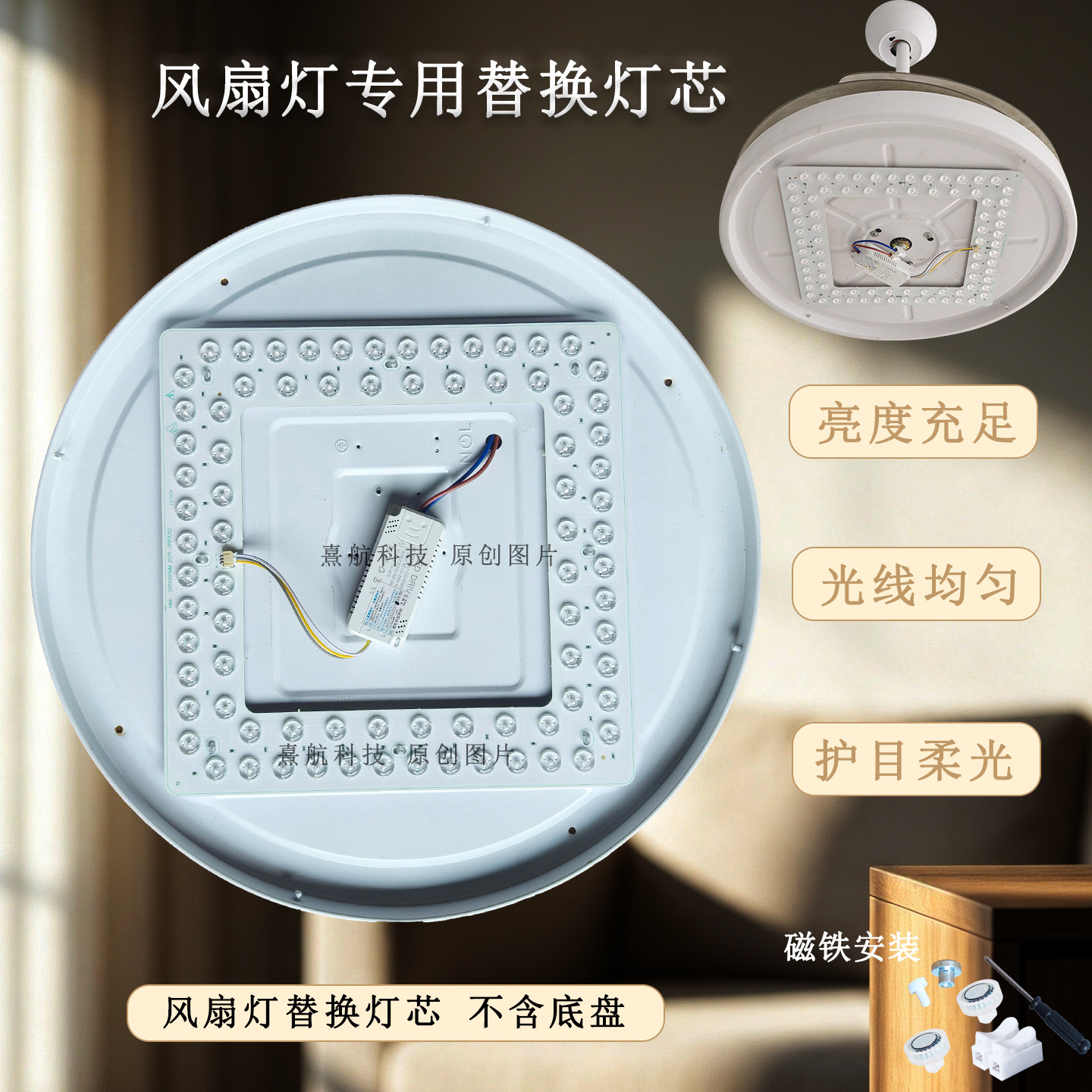 客厅卧室风扇灯专用替换led口字型高亮护眼灯芯灯板三色变光源