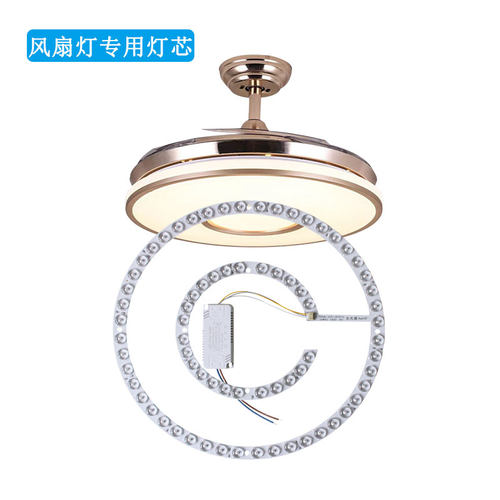 风扇灯led灯芯吊扇灯替换光源电扇灯专用改造配件圆形磁吸灯板