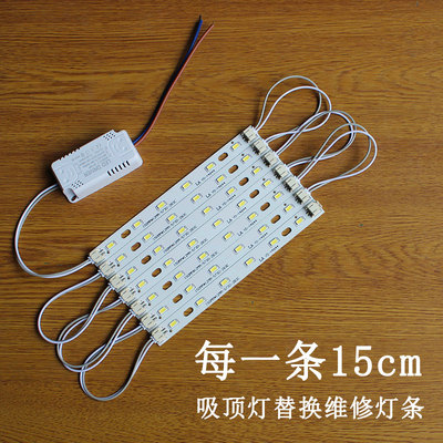 15cm-led灯条吸顶灯芯替换单色节能护眼贴片光源长条led灯板灯带