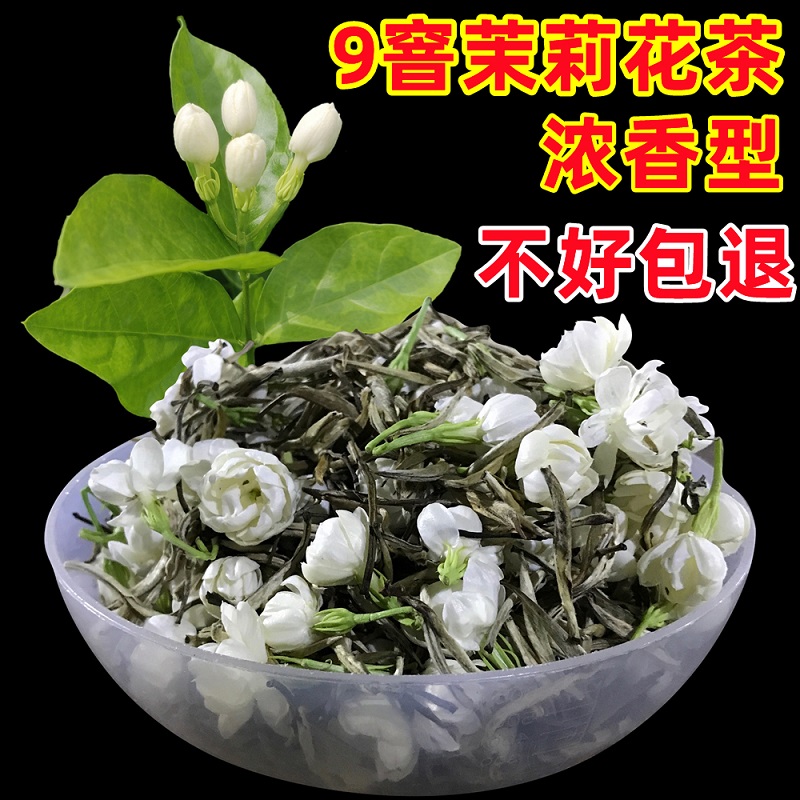 九窨茉莉花茶浓香型横州9窨茉莉银针王特级茶王茉莉绿茶散装包邮