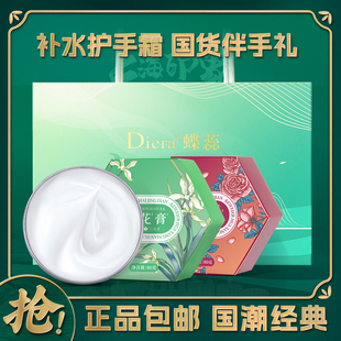 蝶蕊Diera雪花膏补水保湿护手霜女柔肤霜精华液乳液柔肤水套装