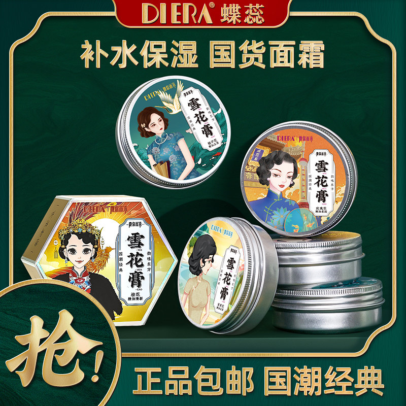 蝶蕊Diera滋润护手霜雪花膏补水保湿面霜干性肌肤身体乳护手膏