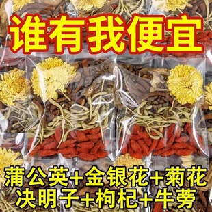 菊花决明子枸杞茶牛蒡根金银花蒲公英茶去肝火旺盛熬夜茶叶养生茶