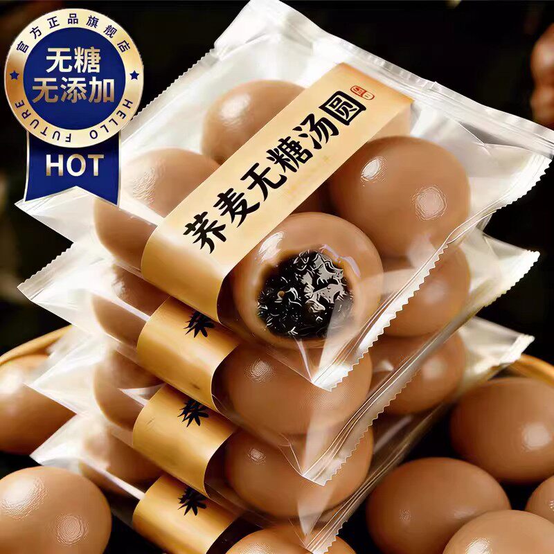 荞麦无糖汤圆官方旗舰店黑芝麻汤圆粗粮手工糖友控糖专用早餐元宵