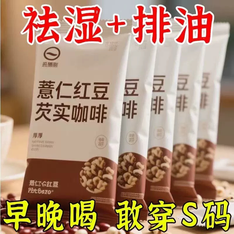 红豆薏仁芡实咖啡无糖0脂