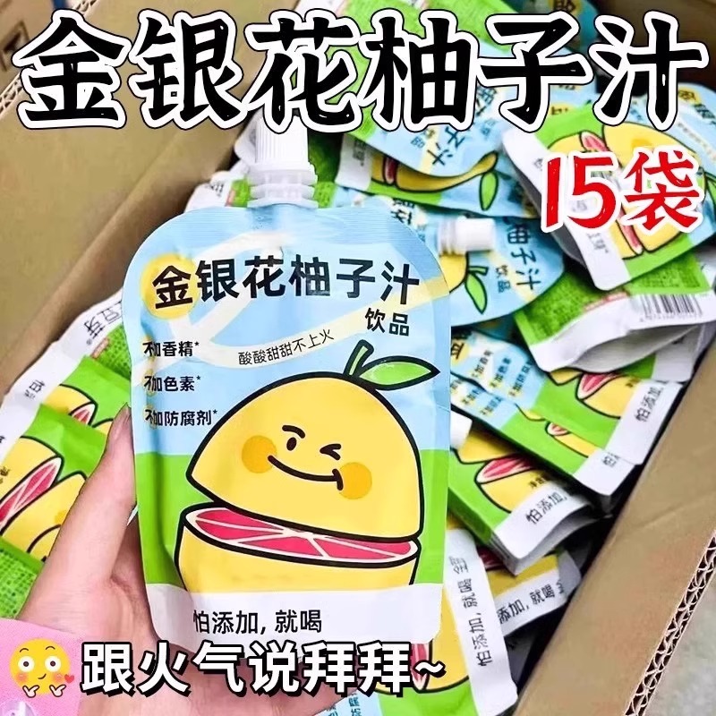 金银花柚子汁儿童豆芽成人下火纯