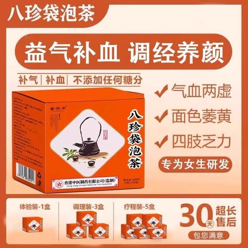 八珍袋泡茶代用气血双补汤
