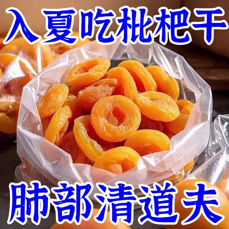 特价正宗竹盐枇杷原味润喉水果