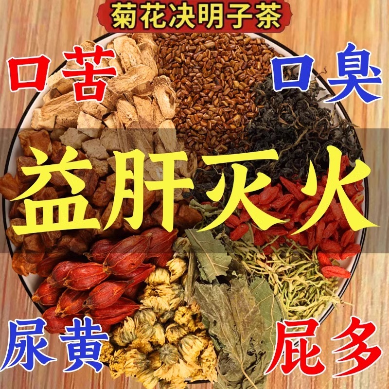 枸杞菊花决明子茶正品金银花牛蒡根去肝火旺熬夜恢复明目养生茶包