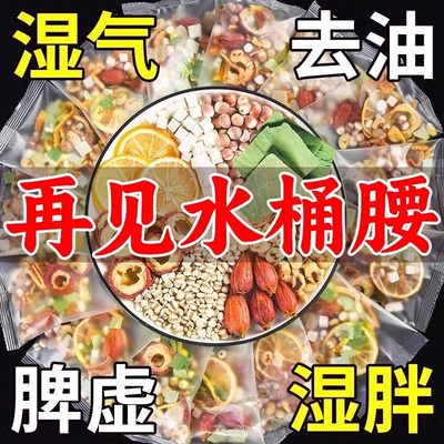 冬瓜山楂决明子荷叶茶刮油去脂