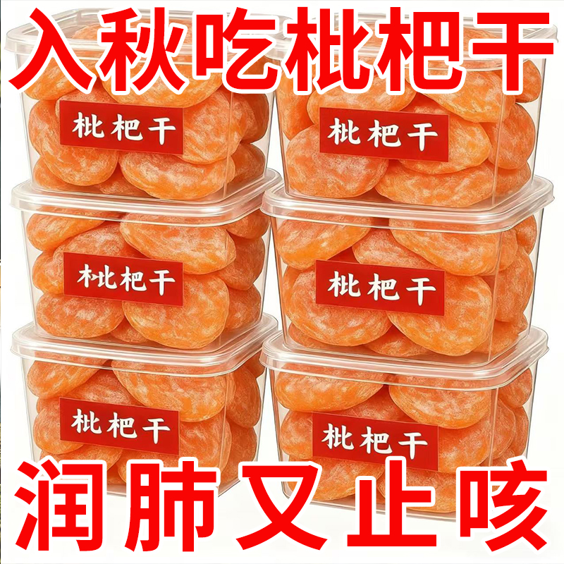 正宗竹盐甘草枇杷干止咳润肺