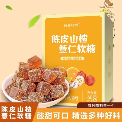 【肚子拉空了】30倍浓缩陈皮山楂