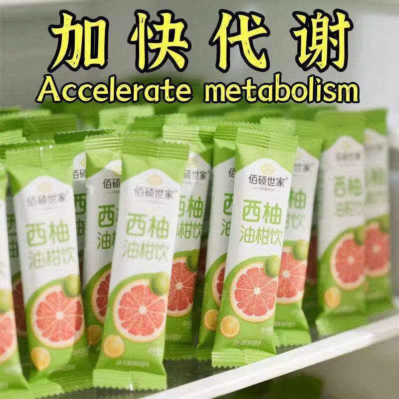 【爆款新款】60倍浓缩西柚油柑饮久坐上班脂肪多天然无添加黑科技