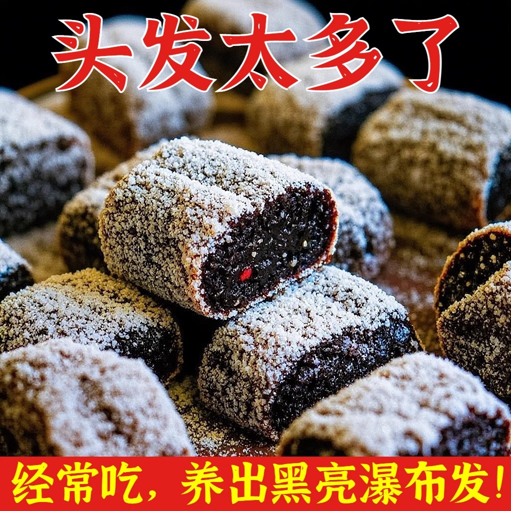 五黑糕桑葚黑米黑豆九蒸九晒五谷