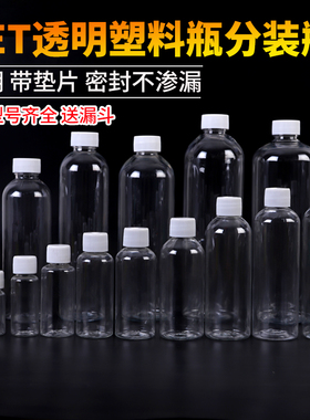 5/10/30/50/100ml毫升透明塑料瓶加厚带盖密封液体分装瓶小空瓶子