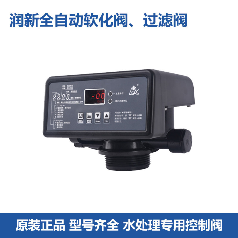 润新多功能全自动软水过滤控制阀