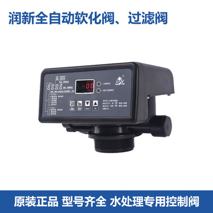 润新多功能全自动软水阀过滤阀流量型时间型多路阀顺流反冲洗