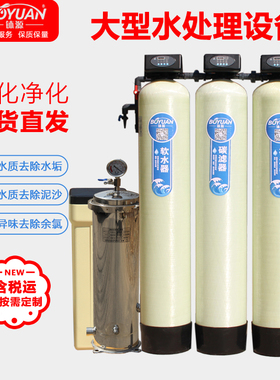 软化水设备石英砂过滤活性炭过滤