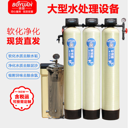 专业软化水处理设备地下水井水软水器净水设备石英砂活性炭过滤器