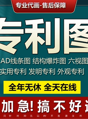 CAD专利图线条图六视图说明书图专利渲染图知识产权设计代画