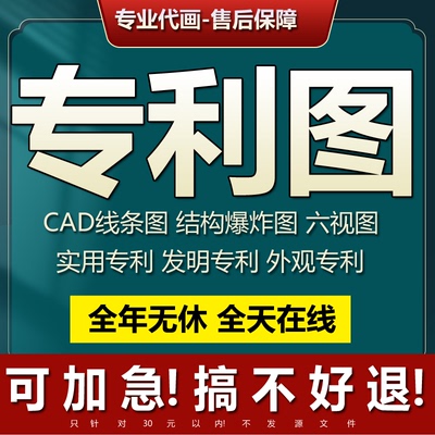 CAD专利图线条图六视图说明书图专利渲染图知识产权设计代画