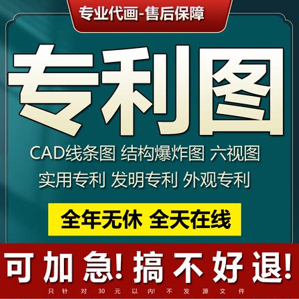 CAD专利图线条图六视图说明书图专利渲染图知识产权设计代画