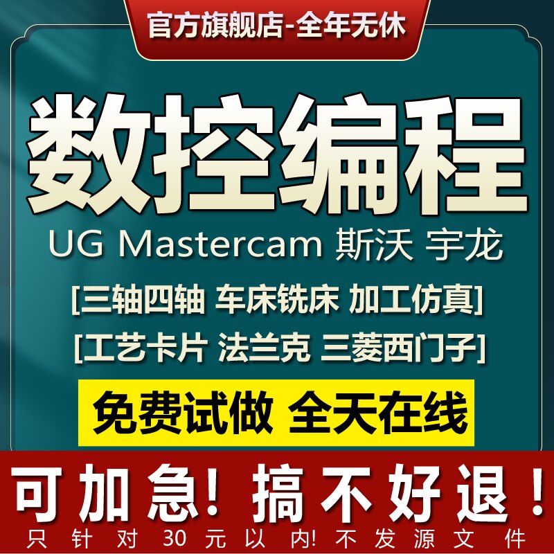 mastercam斯沃仿真ug数控工艺工序卡车铣床加工四轴五轴编程设计