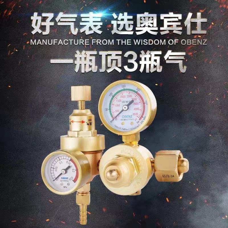 奥宾仕015B氩气表节能减压表省气王减压阀减压器表氩弧焊机配件