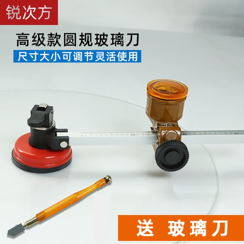 玻璃圆规刀切圆工具圆形切割刀切割器圆规玻璃刀割圆油烟机开孔