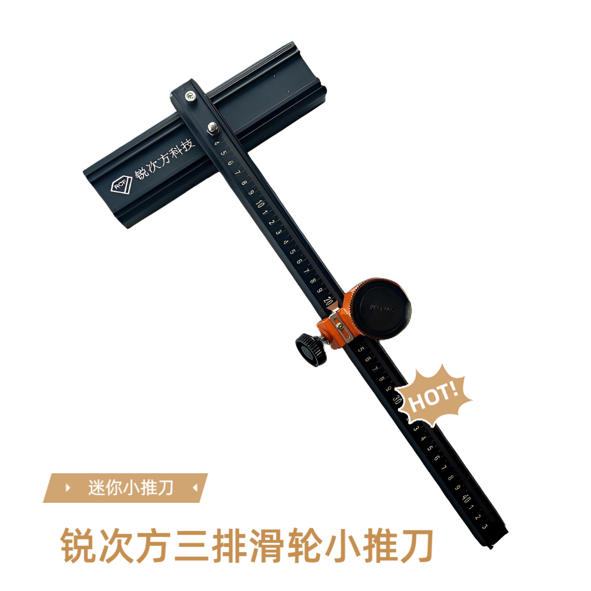 小巧方便迷你40公分小推刀