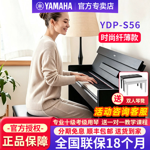 雅马哈电钢琴YDPS56立式翻盖