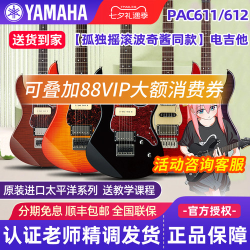 雅马哈电吉他PAC611/612