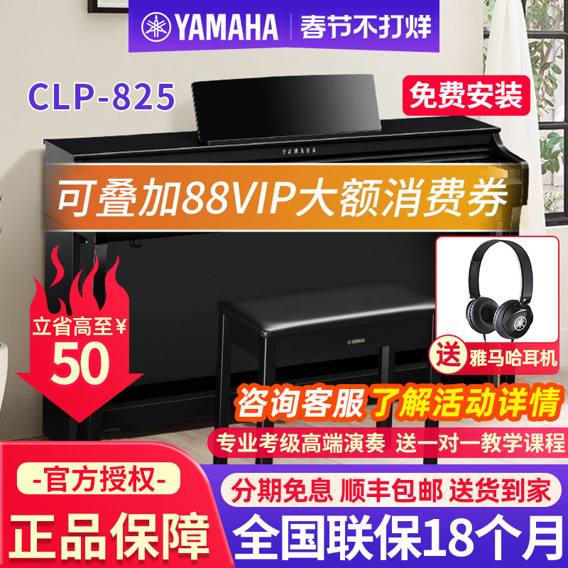 雅马哈电钢琴88键重锤CLP825家用高端考级专业立式数码钢琴YDP184