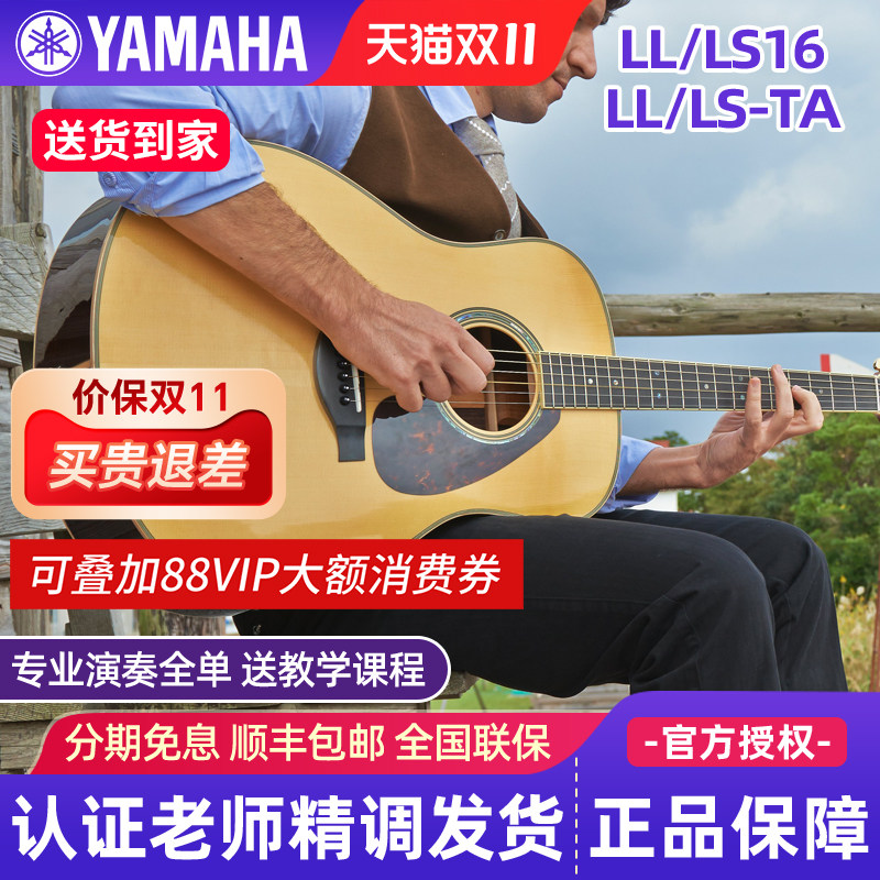 雅马哈全单吉他LL16D加震LLTA左手单板LL6民谣电箱12弦木吉他LS16