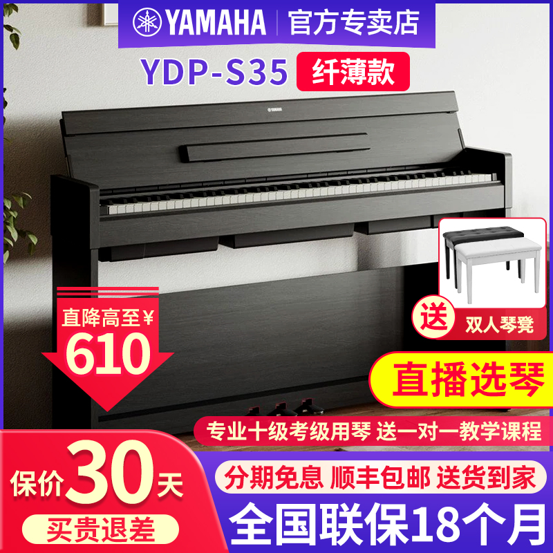 雅马哈电子钢琴YDPS35