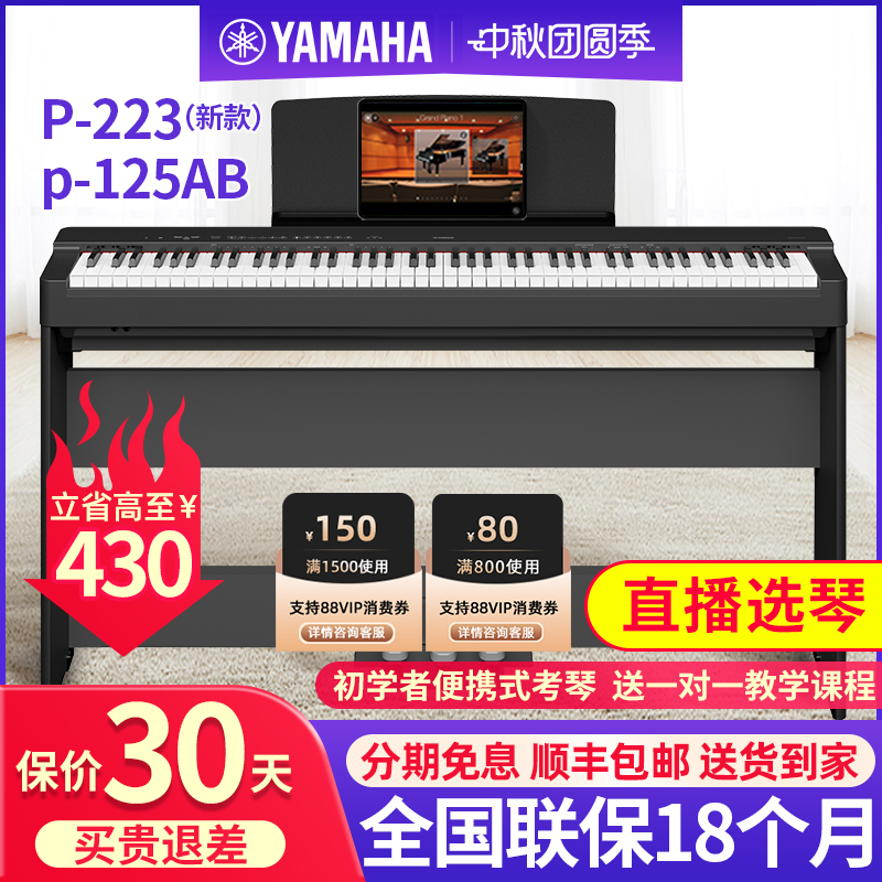雅马哈电钢琴P223B家用初学者考级88键重锤便携式电子钢琴P128B