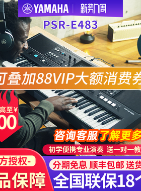 雅马哈电子琴PSR-E473/483成年专业61/76键乐队演奏演出键盘EW425