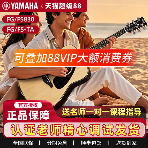 雅马哈吉他FG830/850单板民谣