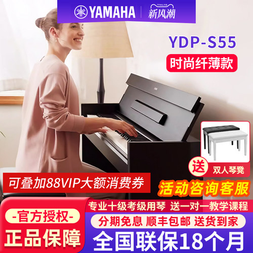 雅马哈电钢琴YDPS55B/WH翻盖式