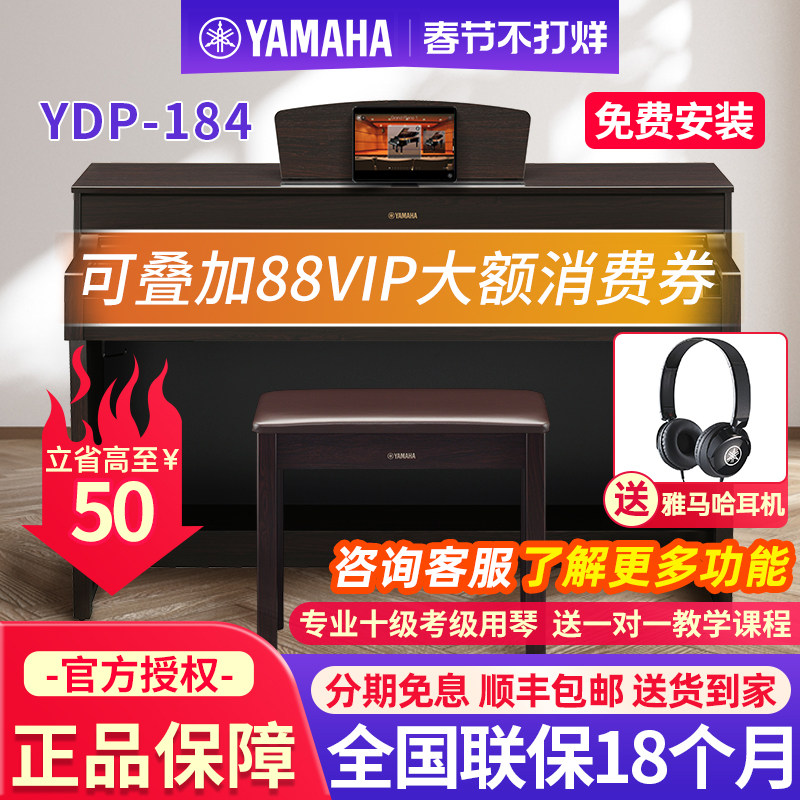 雅马哈电钢琴YDP-184R家用立式88键重锤专业考级数码进口电子钢琴