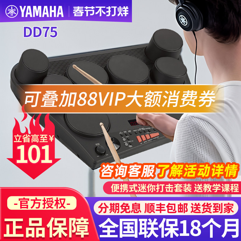雅马哈电子鼓架子鼓DD75家用练习入门级便携式儿童成人打击板乐器