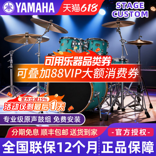 雅马哈架子鼓StageCustom专业级