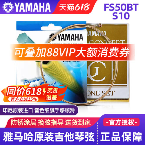 雅马哈吉他弦FS50BT原装民谣吉他琴弦木吉他弦FG830古典尼龙弦S10
