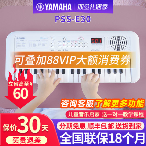 雅马哈PSS-E30儿童入门电子琴