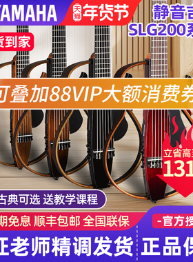 雅马哈静音吉他SLG200S/200N正品便携旅行木吉他民谣吉他古典吉他