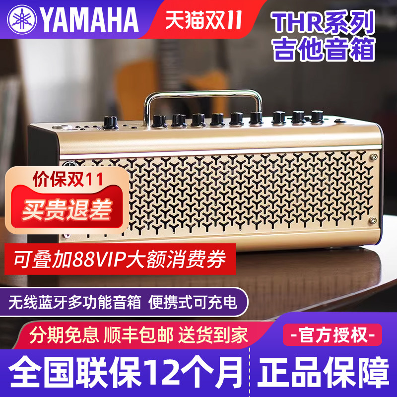 雅马哈吉他音箱THR10II电吉他专用音响THR30II木吉他电贝斯yamaha
